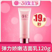 春纪特价整点抢 春纪弹力娇嫩洁面乳120g