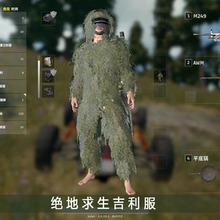 丛林迷彩成人儿童真人吃鸡伪装 吃鸡服 绝地求生吉利服游戏同款
