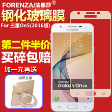 三星On5(2016)钢化膜SM-G5700全屏覆盖玻璃膜G5520/G5510/G5528手机原装防摔防爆屏幕保护贴膜