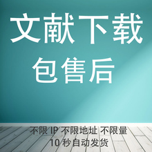 博硕士期刊文献下载查询包月包年会员