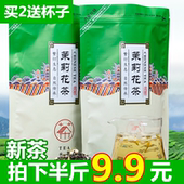 茉莉花茶浓香型新茶散装 拍下9.9元 袋装 广西茉莉花茶叶散装 250克
