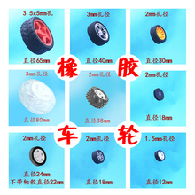 多规格仿真 轮毂 橡胶车轮子 橡胶车轮胎 青蛙大帝 玩具模型配件