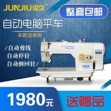 430工业缝纫机自动剪线全套柏邮 俊久电脑平车电动直驱平缝机7600
