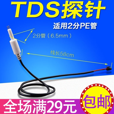 净水器TDS值探头2分口TDS笔探针测试探头检测感应开关钛合金通用