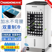 长虹空调扇制冷器单冷风机家用宿舍水冷扇加湿移动小型冷气扇空调