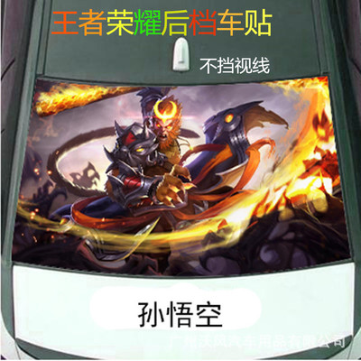 王者荣耀汽车车贴后窗挡风玻璃贴纸个性后窗贴膜后档玻璃贴纸