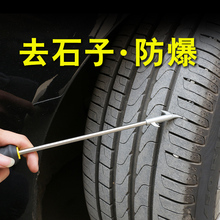 汽车轮胎清理勾车胎去除石子清理工具多功能防爆工具不锈钢缝隙钩