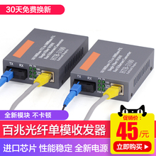 光纤收发器百兆单模单纤光电转换器htb-3100ab光钎收发器一对