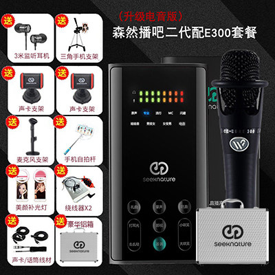 森然播吧二代声卡套装 直播全套苹果快手全民