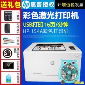 惠普hpm154a彩色激光打印机惠普办公打印机