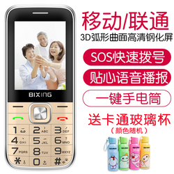 百信BIXINGZ1移动联通版双卡老年手机大字大声直板按键超长待机