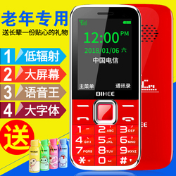 百合BIHEEC20A全网通老人机移动电信4G老人手机大字大声超长待机