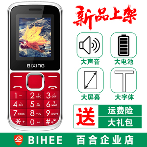 百信BIXINGZ2电信老年手机移动4G直板老人机大字大声学生儿童
