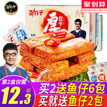 劲仔厚豆干500g 2湖南特产豆干香辣麻辣辣条小吃零食大礼包豆腐干