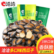 洽洽小西瓜子甘草大西瓜子袋装咸香奶香西瓜子休闲零食小吃批发