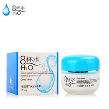 诗迪娜8杯水面霜 八杯水护肤品保湿滋养霜50g 补水保湿滋润乳液