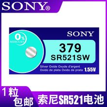 原装进口sony索尼sr521sw手表电池 通用379 AG0氧化银纽扣电子1.55V浪琴石英表卡西欧纽扣电池小电子