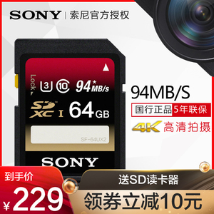 SONY索尼SD卡64G相机内存卡SF-64UX2高速4K数码摄像机佳能尼康微单反相机存储卡A6500a6300A6000闪存卡