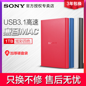 Sony索尼移动硬盘1t高速USB3.1商务1tb硬盘HD-B1兼容苹果MAC外置手机电脑移动硬移动盘文件照片备份存储盘硬