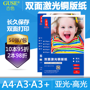 激光铜版纸A4高光面亚光A3双面打印印刷彩激名片照相片纸板157g200g激光打印机用铜板纸250克300克彩激纸