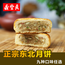 鼎丰真五仁月饼500g 枣泥豆沙月饼东北老式传统月饼散装 斤装月饼