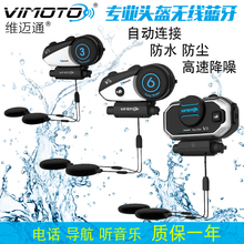 维迈通V6V8摩托车头盔蓝牙耳机无线电话内置防水耳麦音乐对讲机