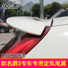 适用于09-18款MG3尾翼 新名爵3定风翼 汽车改装专用 免打孔 带胶
