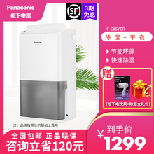 松下F C16YCR除湿机家用智能地下室抽湿机吸湿除湿器 Panasonic