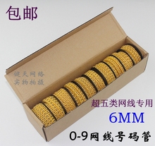 6MM标示管 线标塑料号码 6平方数字号码 一套 网线号码