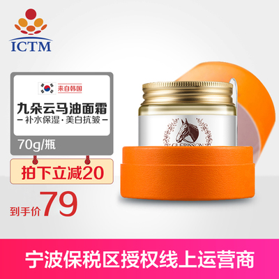Cloud 9/九朵云韩国正品马油面霜70g补水保湿美白抗皱马油膏淡斑