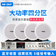 P2吸顶喇叭天花吊顶音响套装 先科 SAST 大功率定压功放机无线蓝牙背景音乐广播音箱嵌入式店铺会议室公共系统
