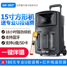 先科广场舞音响户外拉杆便携式移动充电大功率播放器带无线话筒室外K歌家用蓝牙重低音炮12/15寸手提演出音箱