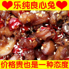 包邮 刘乐纯自贡冷吃兔香麻辣兔肉特产四川小吃兔丁零食私房菜顺丰