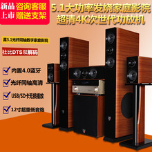 蓝牙功放4K电视家用音箱新品 5.1家庭影院音响套装 丹麦之笙DS600