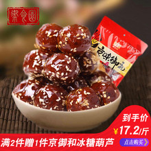【御食园冰糖葫芦500g】老北京特产多口味山楂糖葫芦蜜饯山楂球