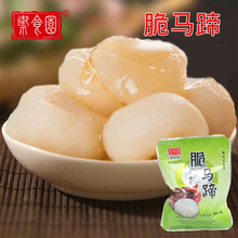 御食园脆马蹄500g北京特产新鲜去皮荸荠休闲零食小吃开袋即食食品