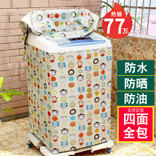 通用小天鹅松下美 三洋海尔上开盖洗衣机罩防水防晒套防尘全自动