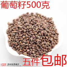 葡萄子 新货 散称 葡萄籽 纯天然葡萄籽 中药材 500克