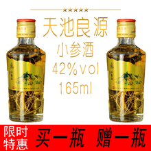 包邮 抚松长白山天池良源小参酒人参酒五粮白酒补酒42度165ml