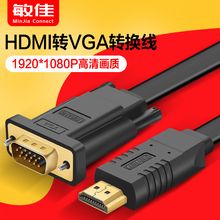 电脑显示器投影连接线1米 HDMI转换线 VGA连接线 HDMI转VGA高清线