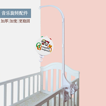 婴儿玩具配件diy音乐旋转宝宝床铃配件夹式支架五代支架音乐盒