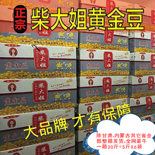 正宗柴大姐黄金豆油炸豌豆烤牛肉味酒店饭店KTV炒货餐前小吃小菜