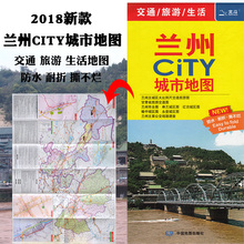 兰州CITY 嘉峪关地图 甘肃省交通旅游图皋兰永登红古榆中城区图 兰州城市全图 交通旅游生活覆膜防水 2018新版兰州交通旅游地图