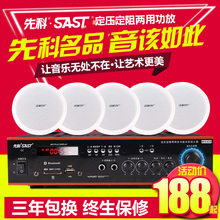 先科 天花吊顶音响定压功放机 背景音乐音箱广播室内家用 WY18吸顶喇叭套装 SAST 嵌入式蓝牙店铺餐厅公共系统