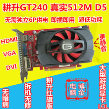 E显卡 PCI 秒GTS250 耕升GT240 9800GT 红旗版 128B 512M