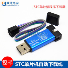 USB转TTL免手动冷启编程器 STC单片机自动下载线 荣域 STCISP