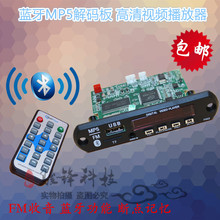 包邮 板APE WAV 蓝牙无损音频mp5mp4高清视频解码 MP3车载USB播放器
