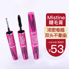 泰国Mistine睫毛膏防水纤长卷翘女正品 细小刷头不晕染加长4D双头