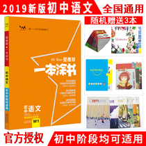 意玩偶]买一赠三 2019新版初中必刷题七年级上