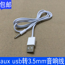 usb转3.5mm音频转接线 Aux车载手机音响连接线mp3 ipod充电数据线